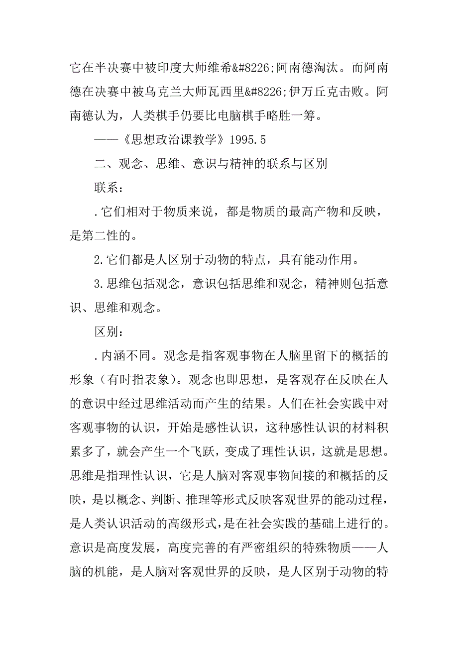 高二政治人们的意识是客观存在的反映教案.doc_第2页