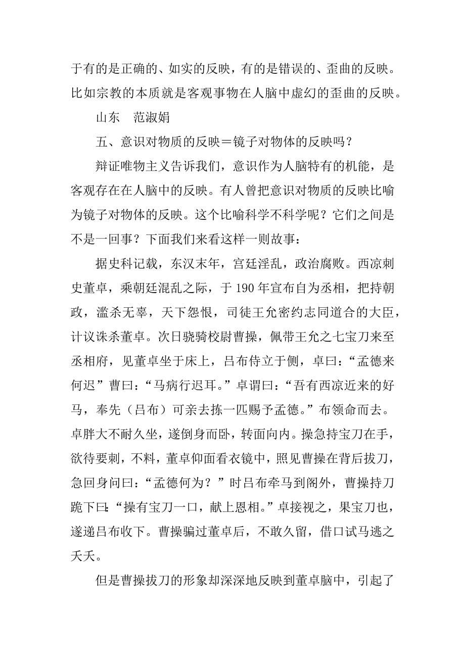 高二政治人们的意识是客观存在的反映教案.doc_第5页