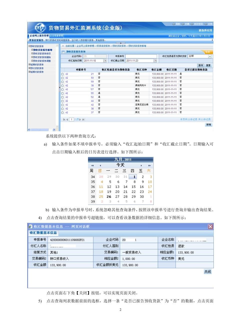 货物贸易外汇监测系统用户手册(企业版)_第5页