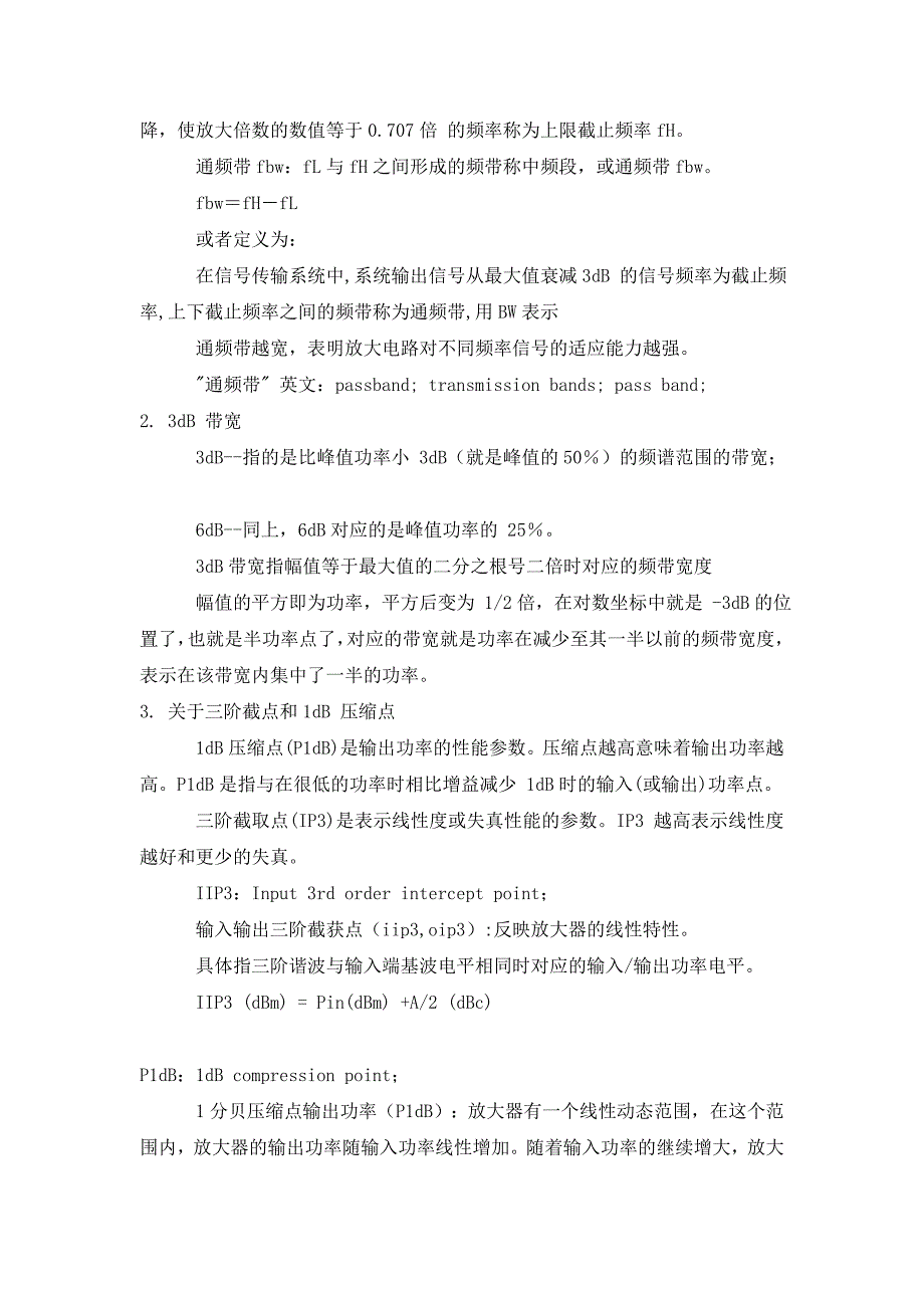 db带宽、截止频率、通频带等概念的定义_第3页