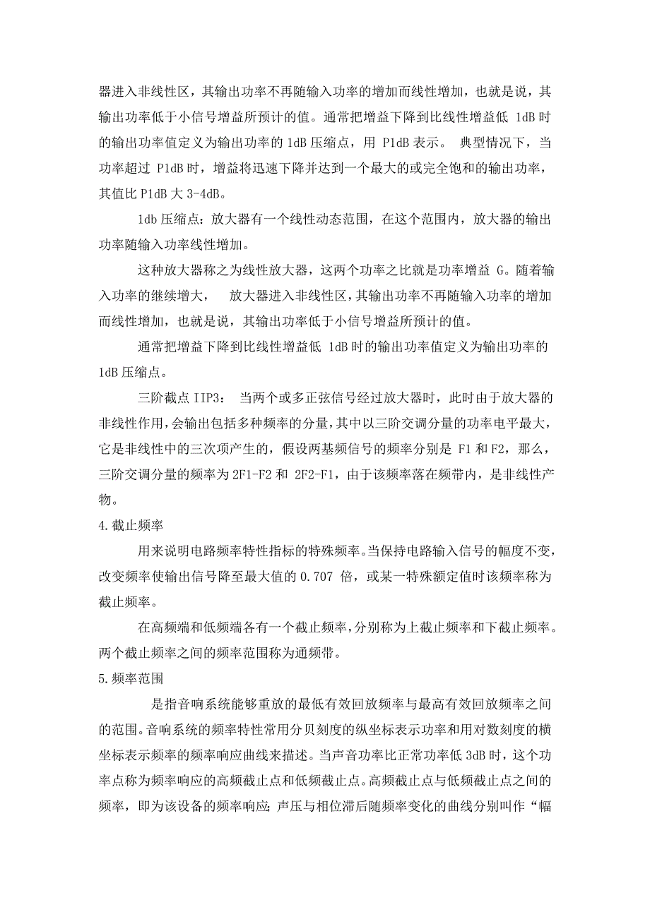 db带宽、截止频率、通频带等概念的定义_第4页