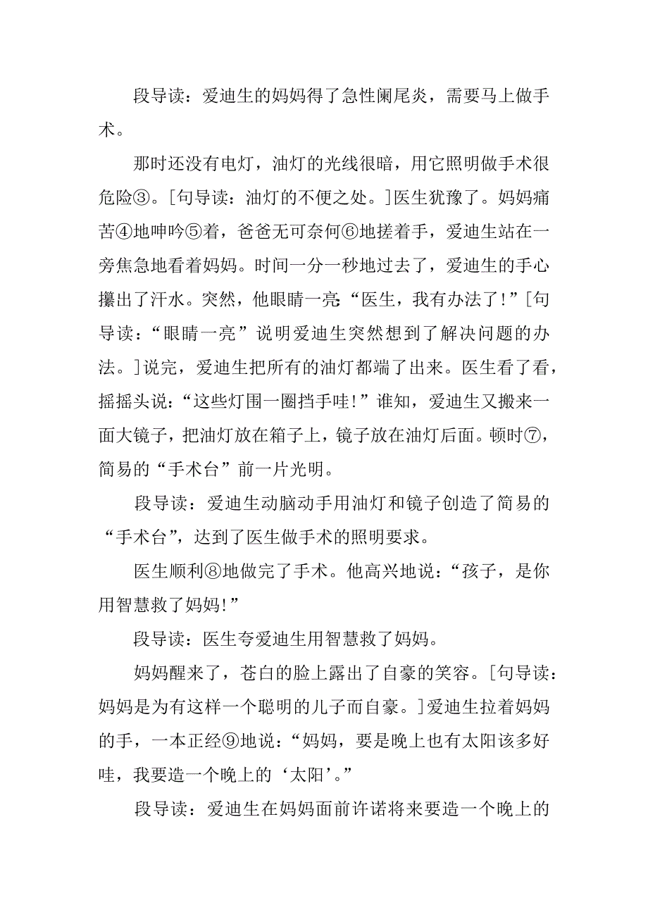 2018年二年级语文下16、晚上的“太阳”教案反思作业题(苏教版).doc_第2页