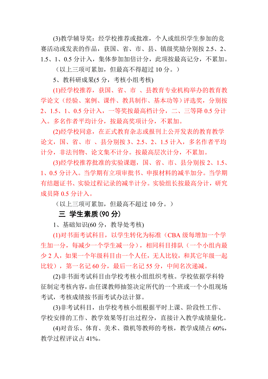 华阳九年制学校教师评价方案_第4页