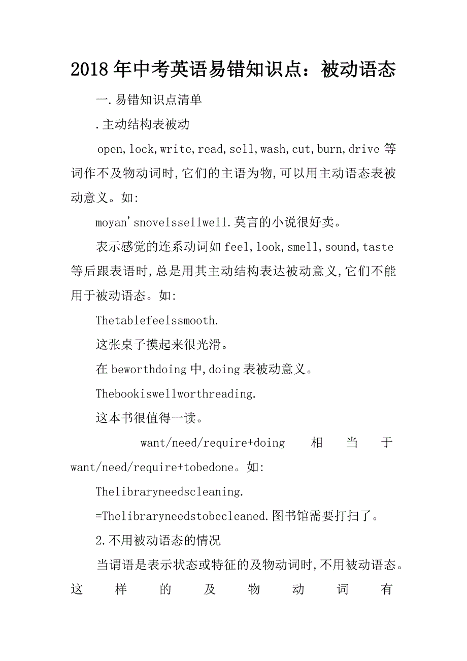 2018年中考英语易错知识点：被动语态.doc_第1页