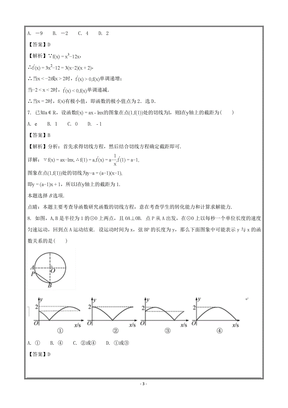 福建省莆田第八中学2017-2018学年高二下学期期中考试数学（文）---精校解析Word版_第3页