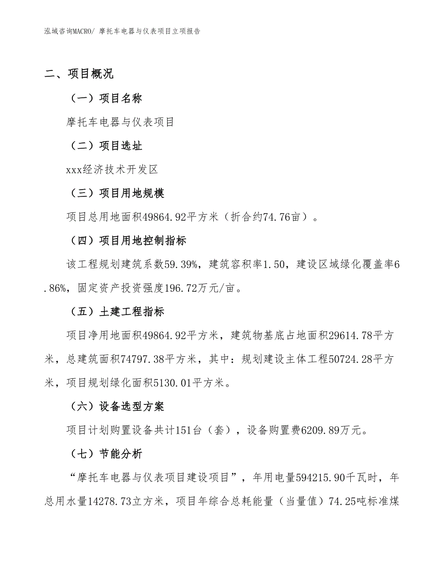 摩托车电器与仪表项目立项报告_第2页