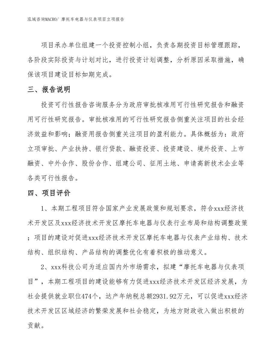 摩托车电器与仪表项目立项报告_第4页