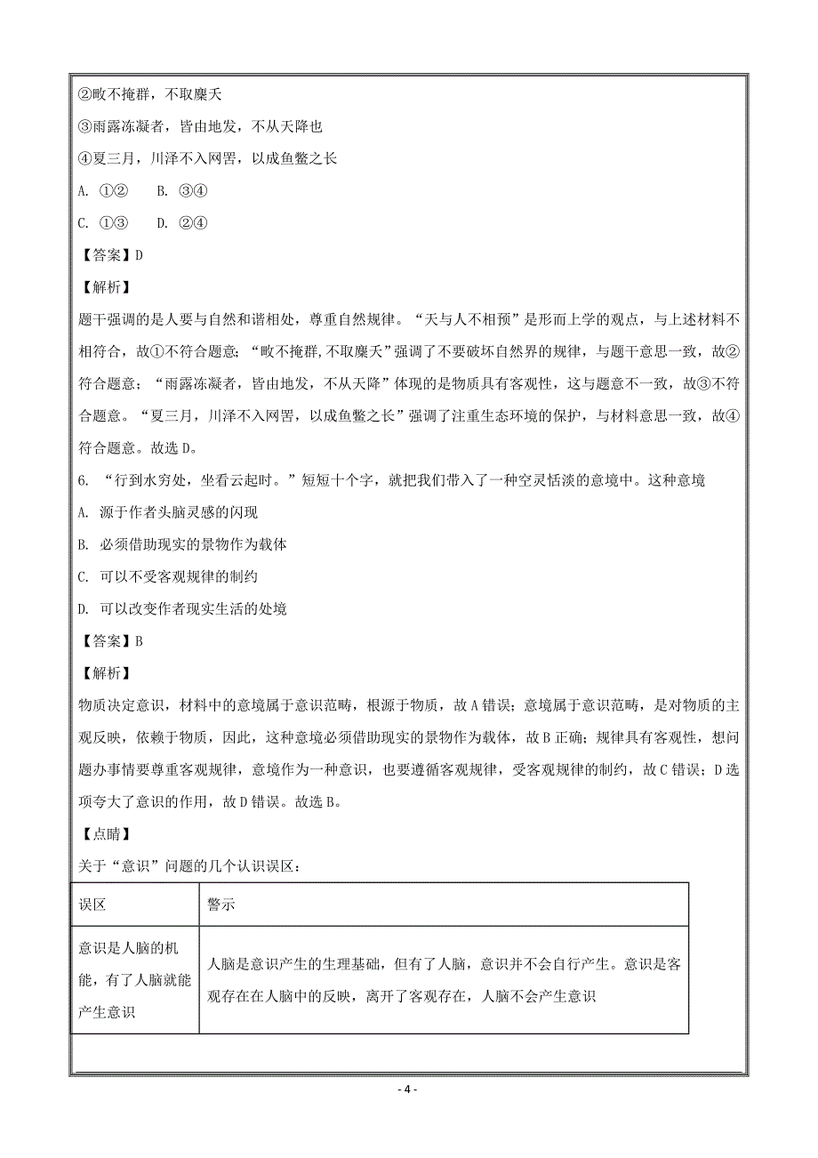 湖北省2017-2018学年高二下学期期末测试政治---精校解析Word版_第4页