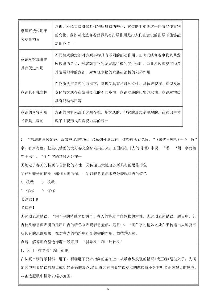 湖北省2017-2018学年高二下学期期末测试政治---精校解析Word版_第5页