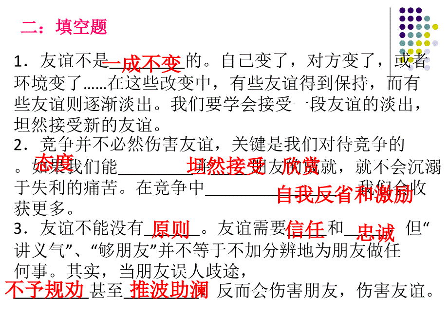 深深浅浅话友谊.课件ppt_第3页