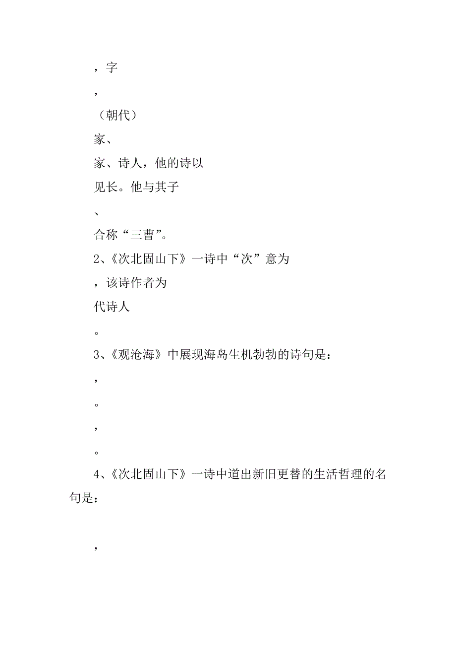 第15课《古代诗歌五首》导学、例析、训练立体教学案.doc_第4页