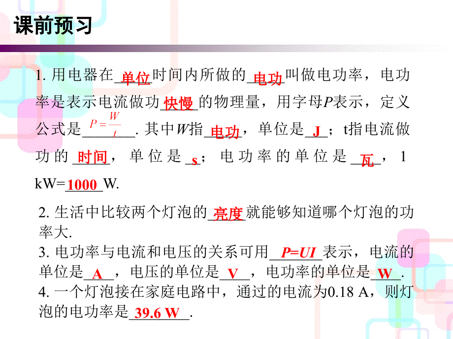 沪粤版九年级物理下册课件：15.2 认识电功率_第2页