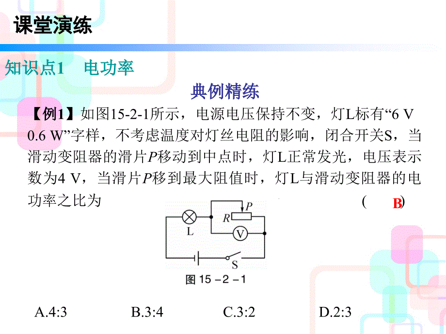 沪粤版九年级物理下册课件：15.2 认识电功率_第3页