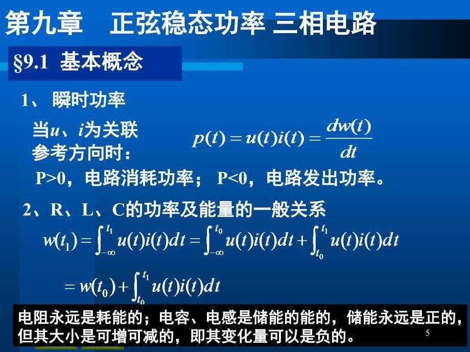 正弦稳态功率三相电路_第5页