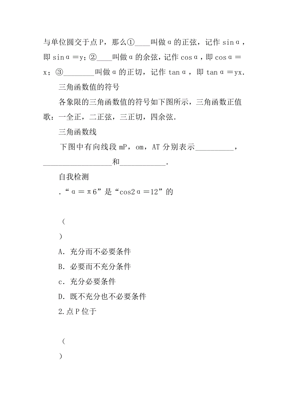 高考数学理科一轮复习任意角的三角函数学案.doc_第3页