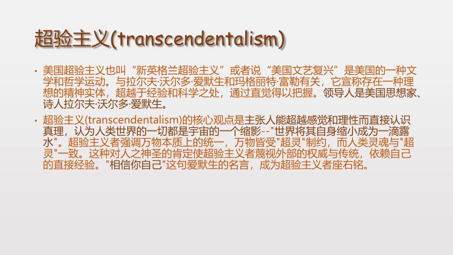 ralph waldo emerson 爱默生超验主义_第1页