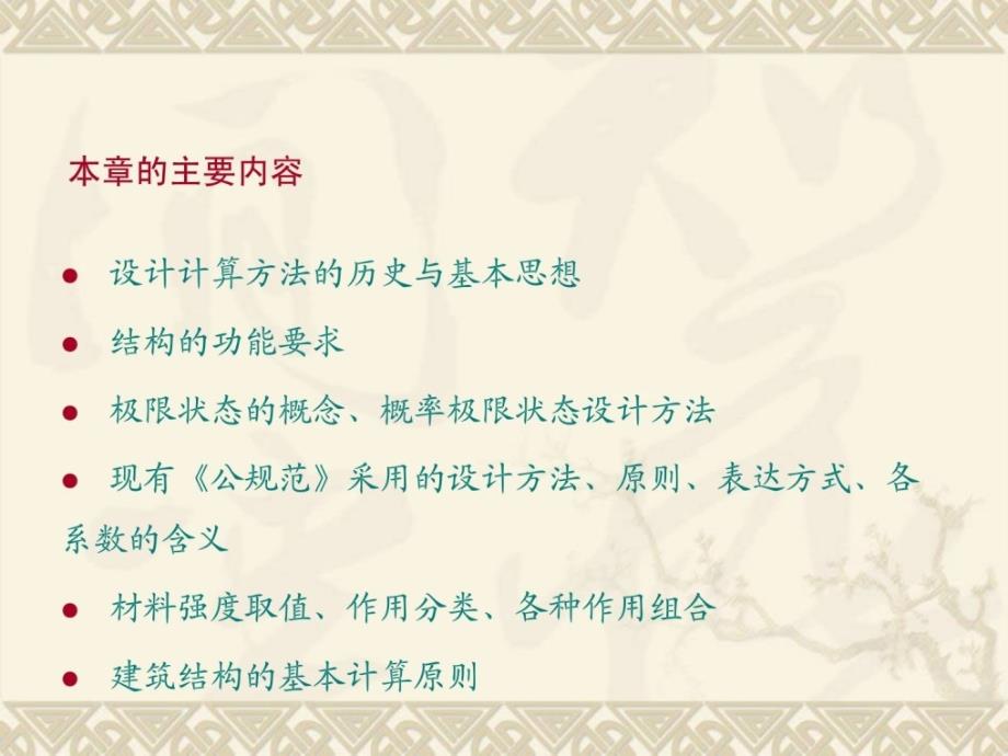 结构设计道理结构按极限状态法设计计算的绳尺_第3页