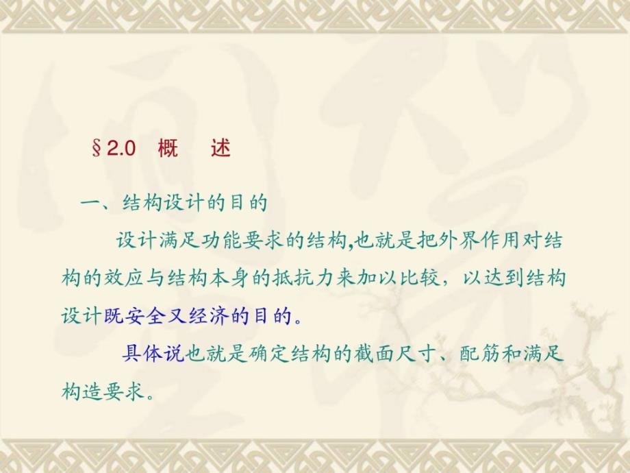 结构设计道理结构按极限状态法设计计算的绳尺_第4页