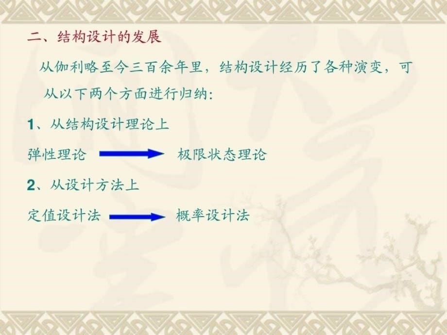 结构设计道理结构按极限状态法设计计算的绳尺_第5页