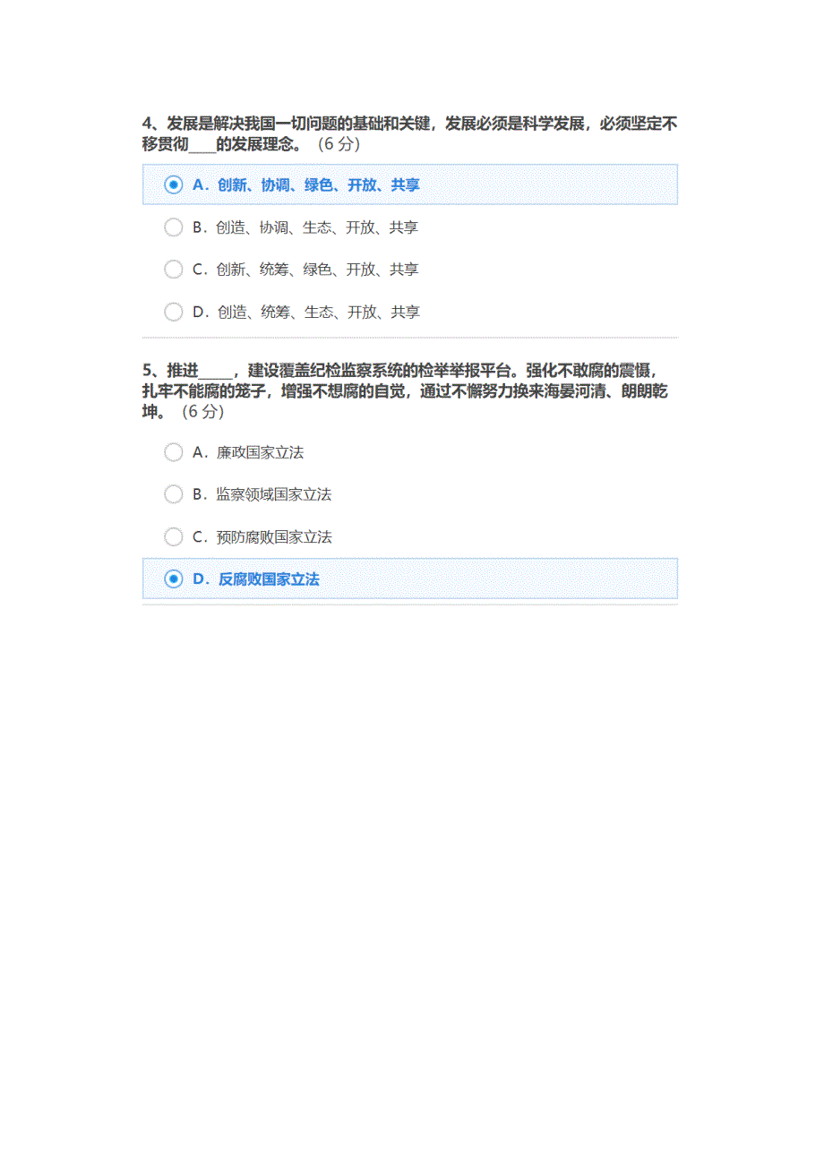 2018专业技术人员继续教育参考答案_第2页