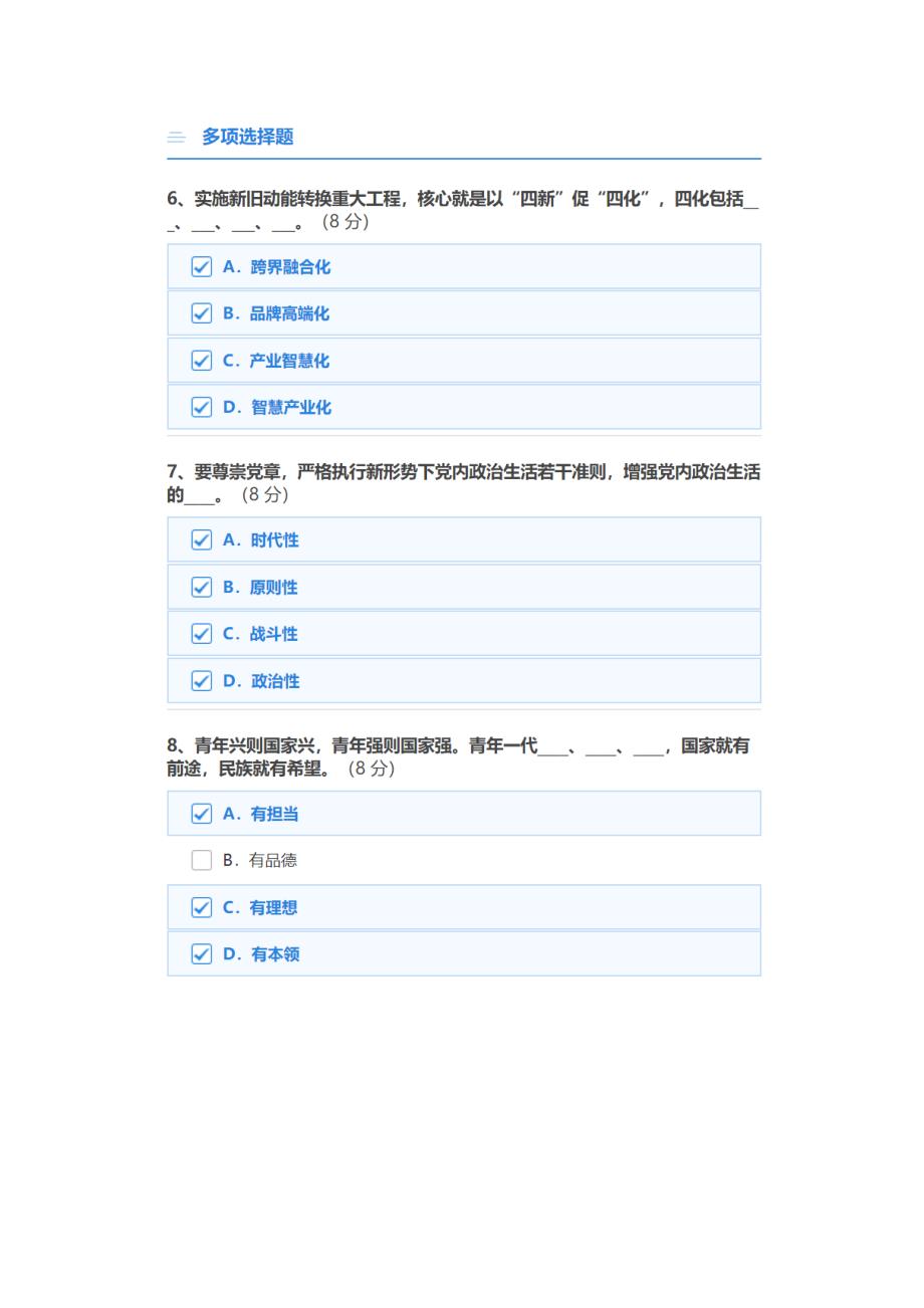 2018专业技术人员继续教育参考答案_第3页