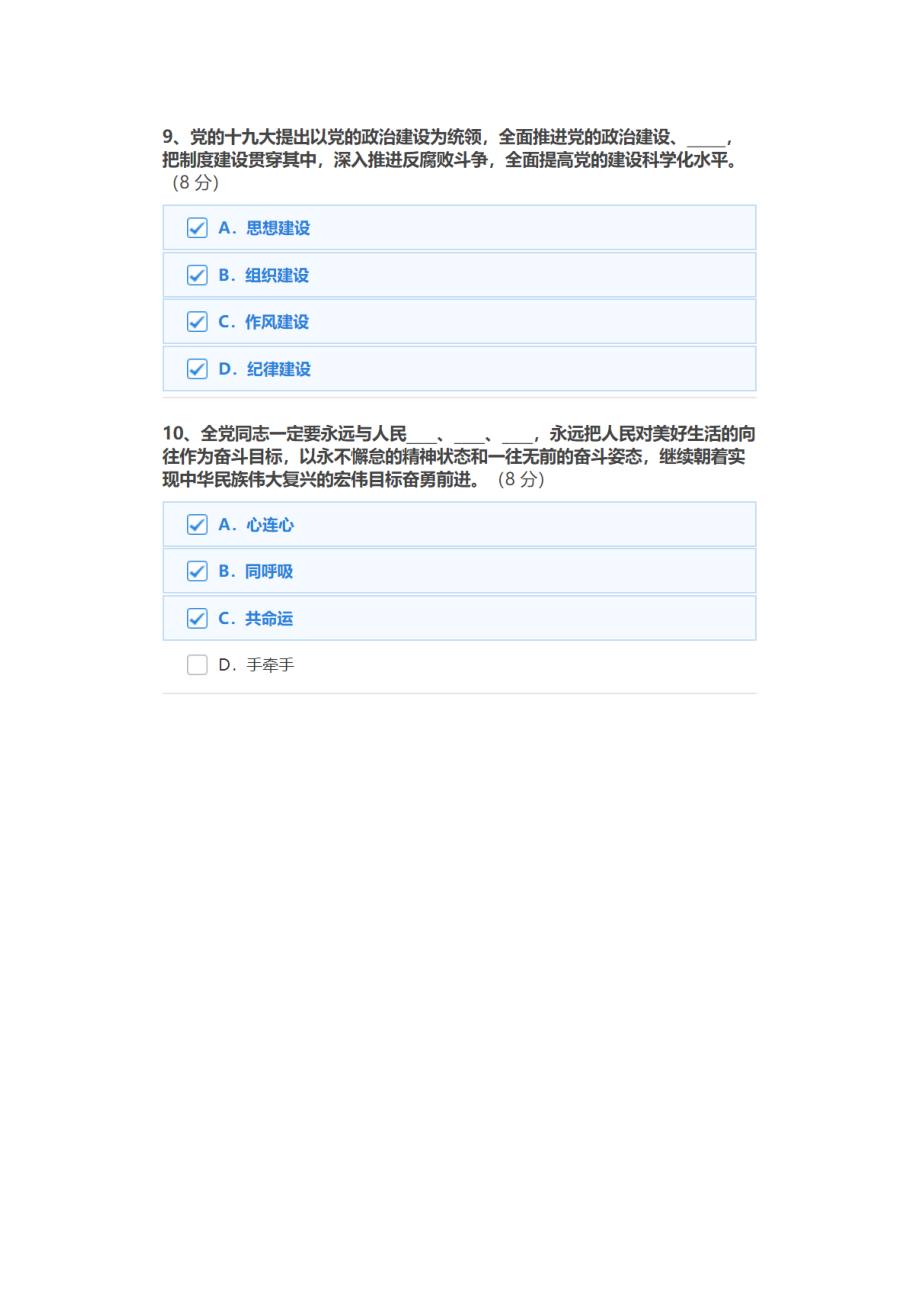 2018专业技术人员继续教育参考答案_第4页