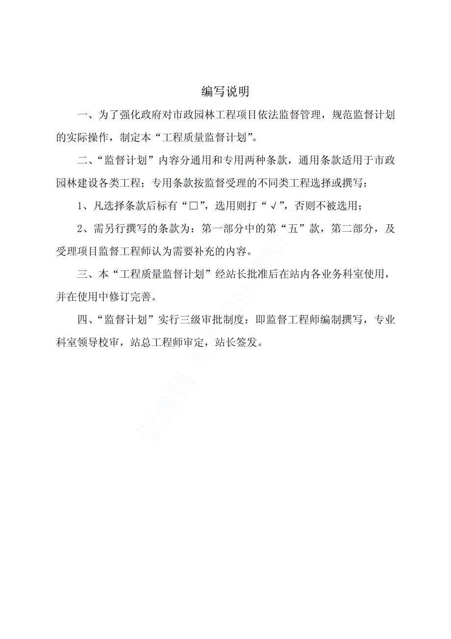 广州市市政工程质量监督计划_第2页