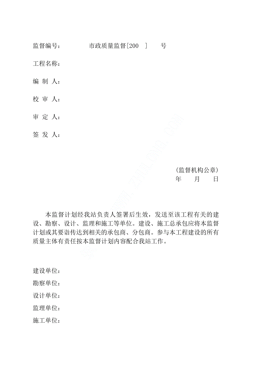 广州市市政工程质量监督计划_第3页
