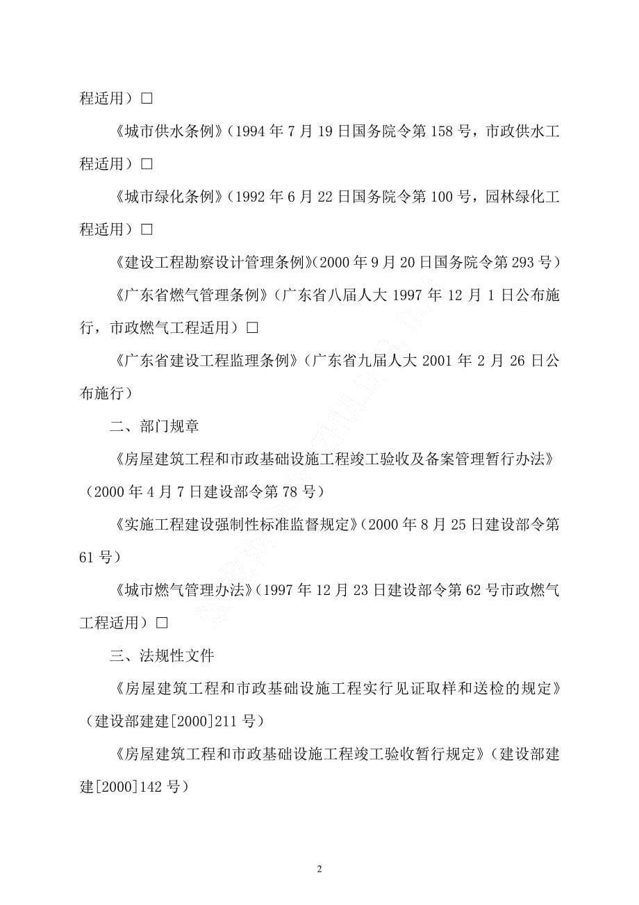 广州市市政工程质量监督计划_第5页