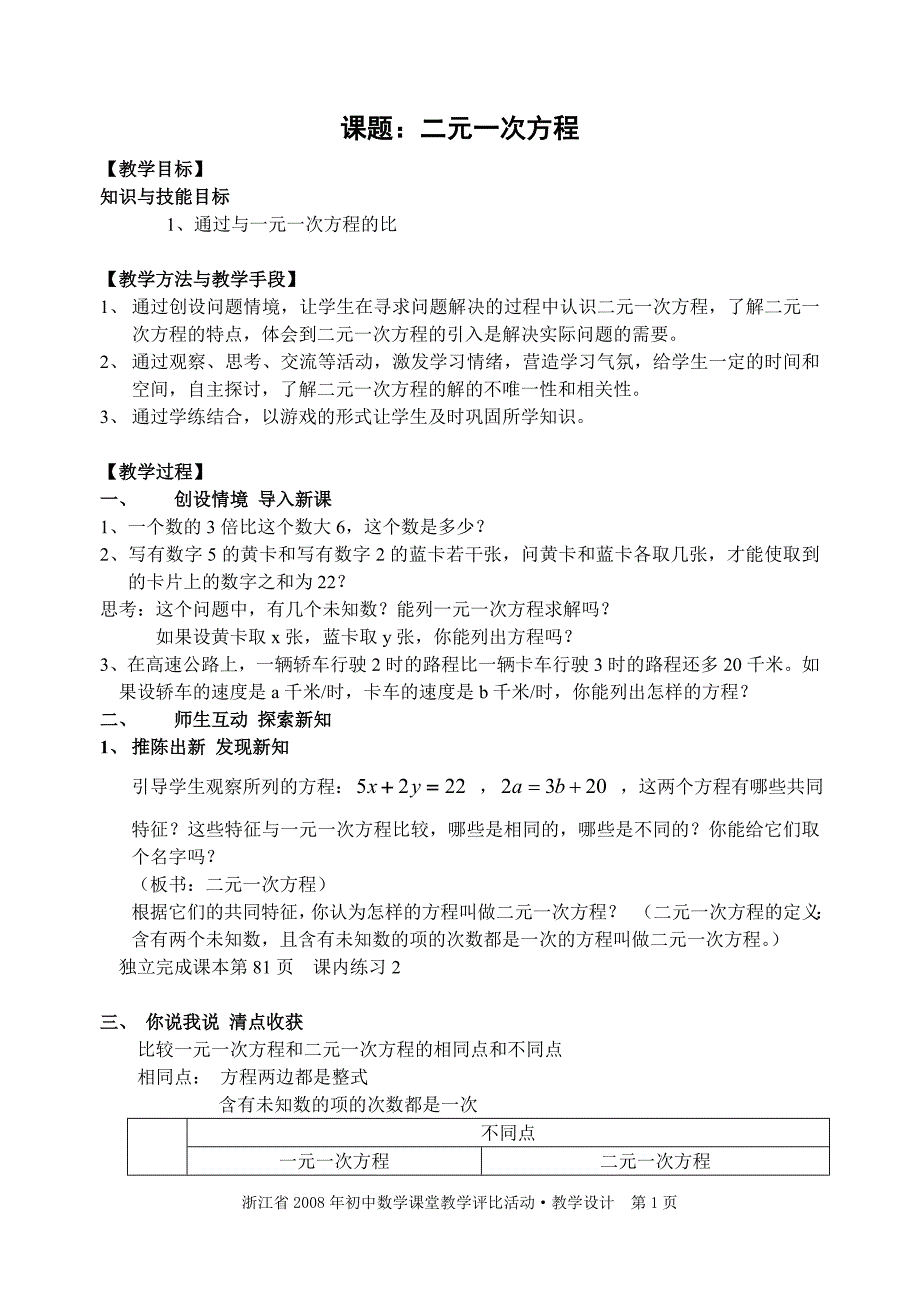 初中数学教学设计大集合 2_第1页