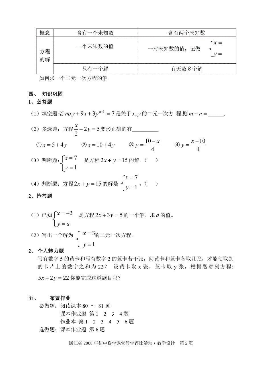 初中数学教学设计大集合 2_第2页