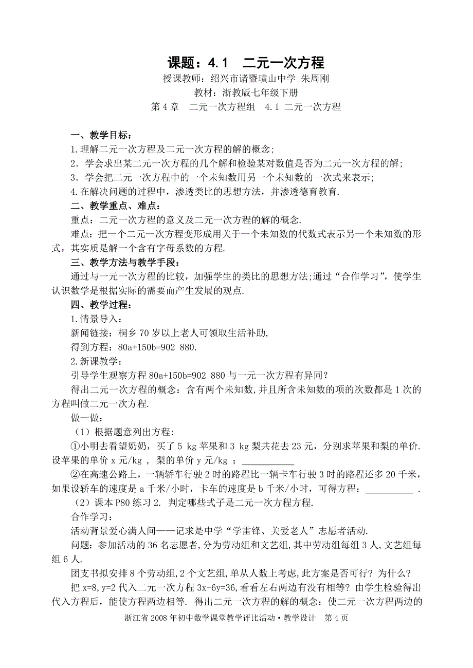 初中数学教学设计大集合 2_第4页