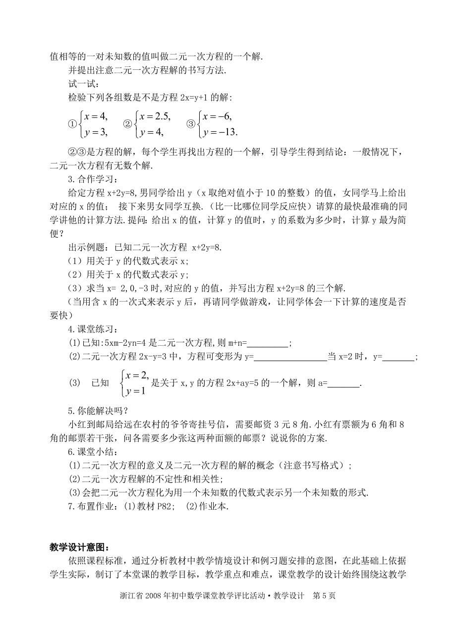 初中数学教学设计大集合 2_第5页