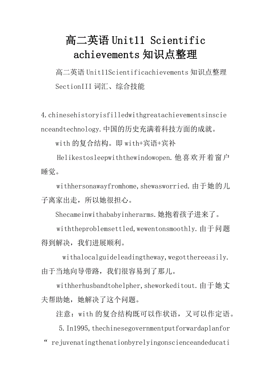 高二英语unit11 scientific achievements知识点整理.doc_第1页