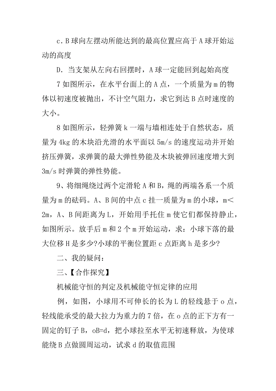 xx届高考物理总复习势能、机械能守恒教案.doc_第4页