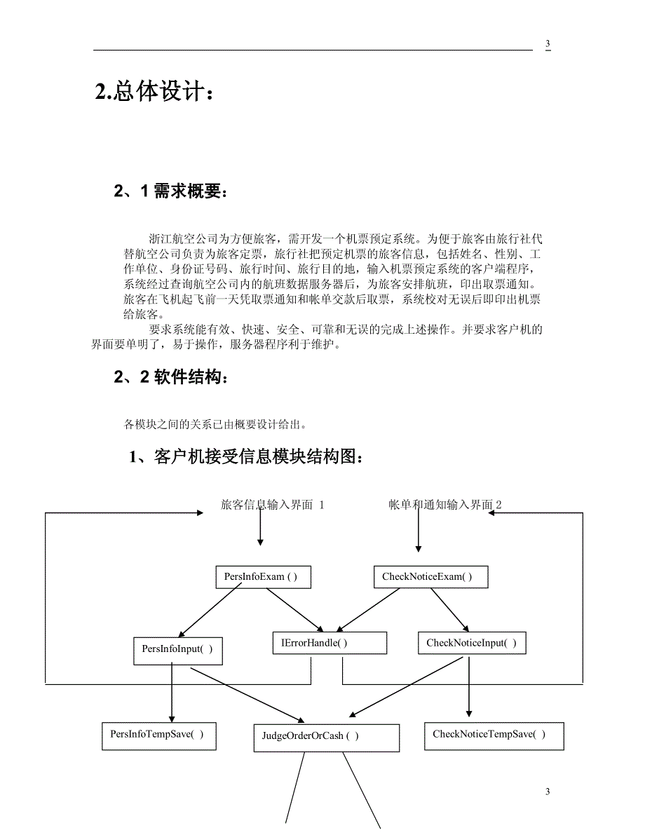 软件开发文档范例-详细设计说明书_第3页