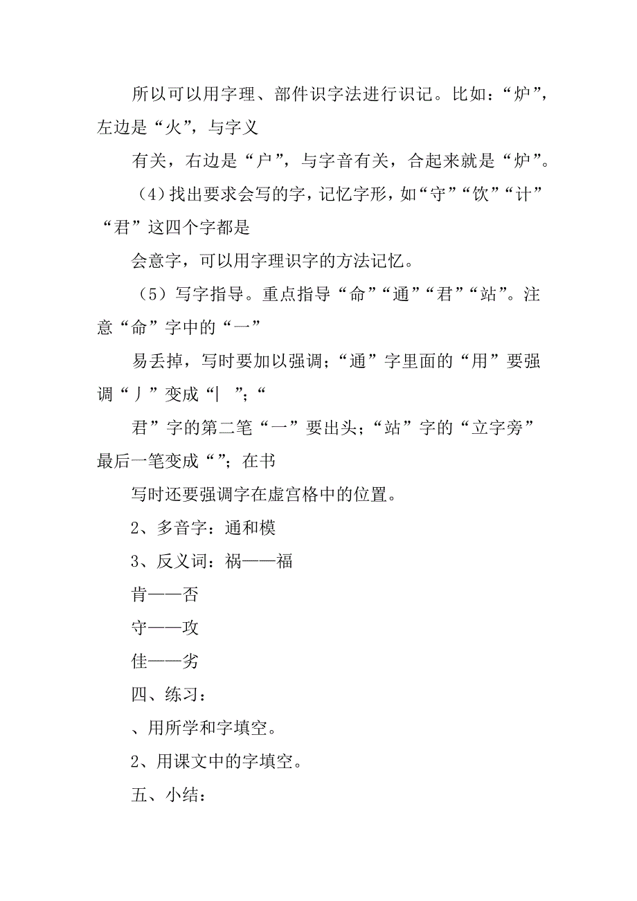 孙悟空大闹蟠桃会教案.doc_第3页