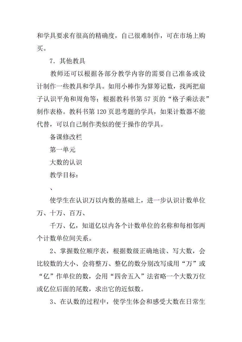 xx年四年级上册数学全册教案（人教版新教材）.doc_第4页