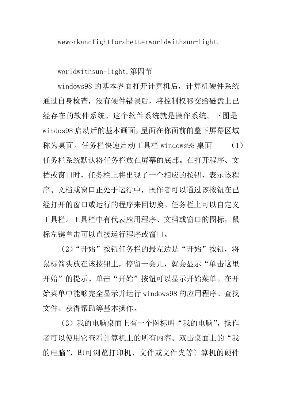 键盘操作 教学设计.doc_第4页