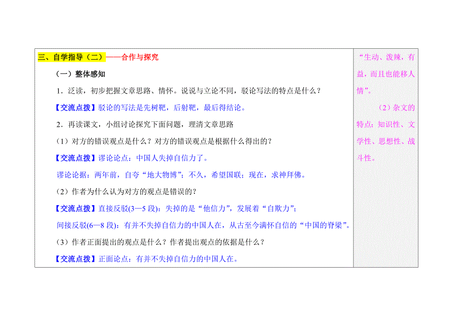 河北省沧州市东光县第三中学九年级语文上册：16中国人失掉自信力了吗 教案_第4页