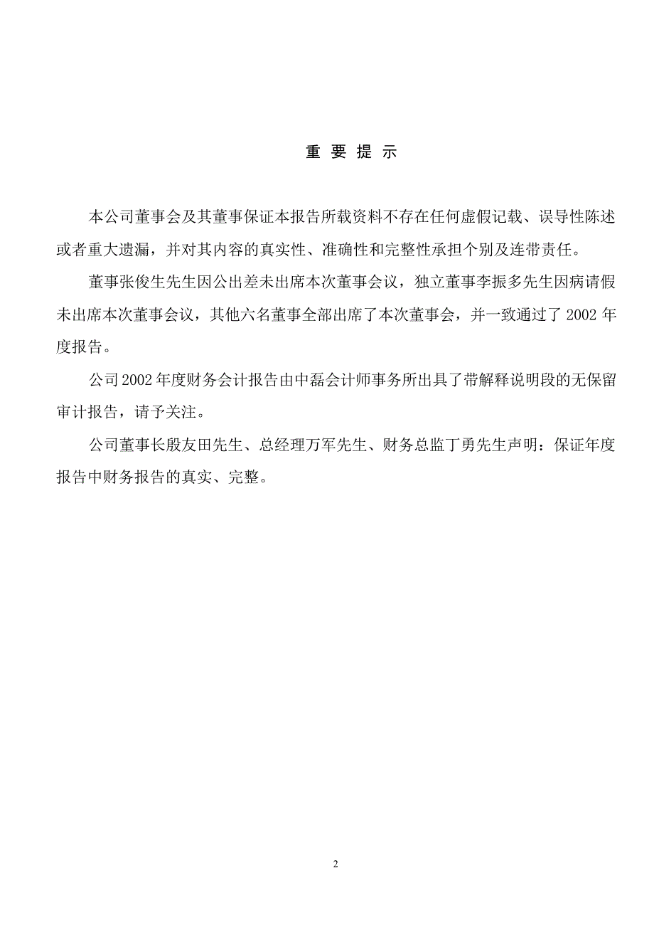 长春长铃实业股份有限公司二○○二年年度报告正文_第2页