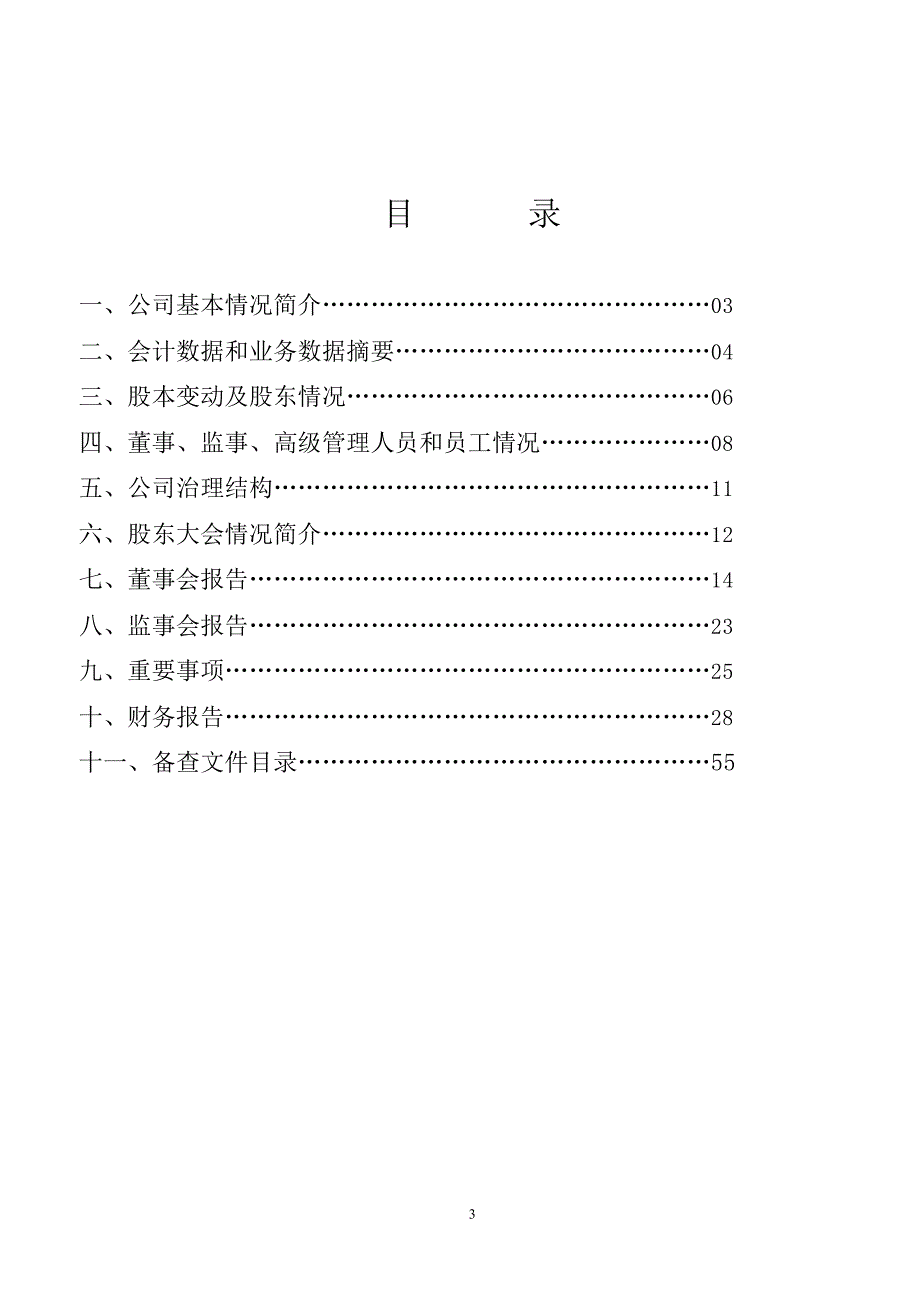 长春长铃实业股份有限公司二○○二年年度报告正文_第3页