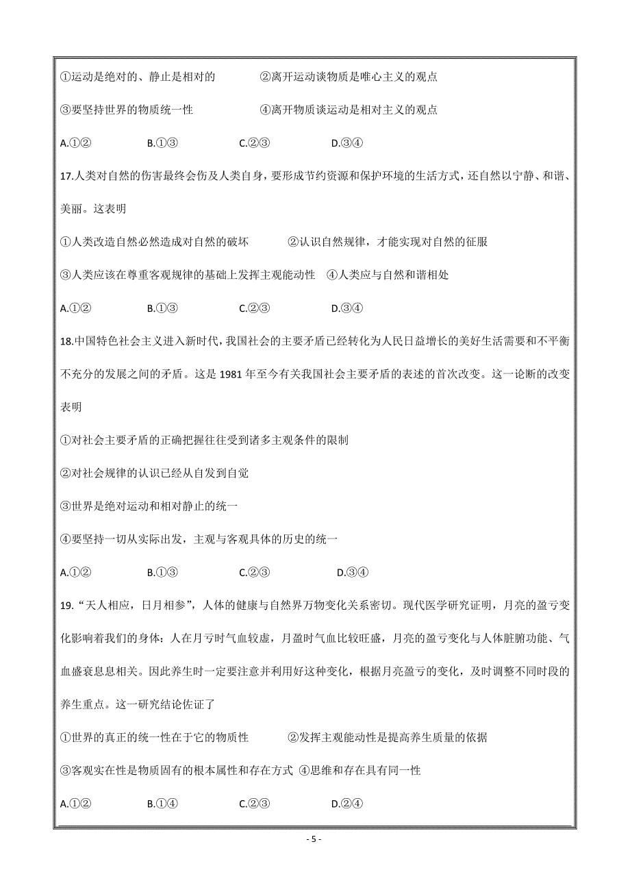 黑龙江省校2018-2019学年高二上学期第二次月考政治---精校 Word版含答案_第5页