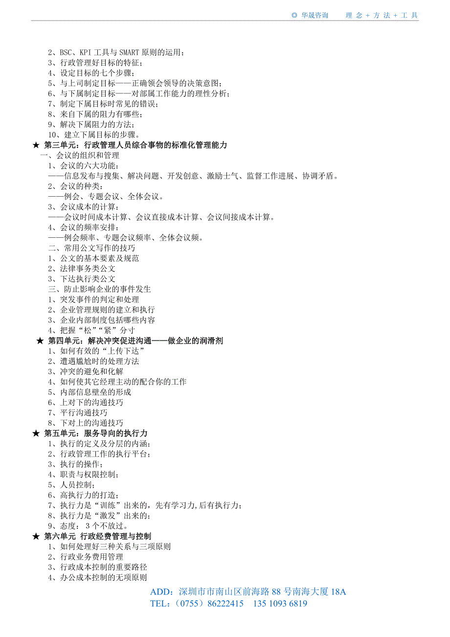 ★(行政工作统筹管理)课纲_第2页