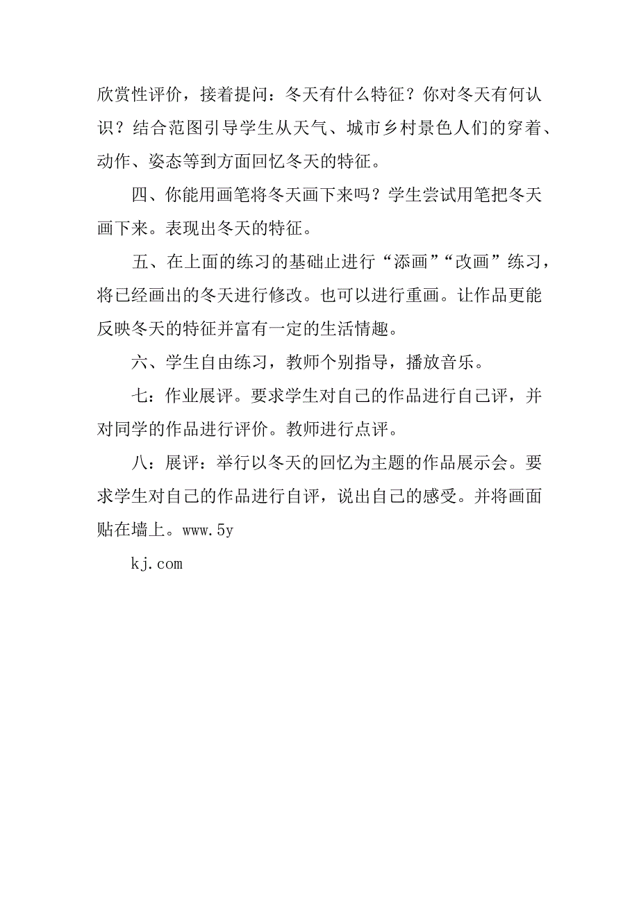 江苏少版美术第八册教案.doc_第2页