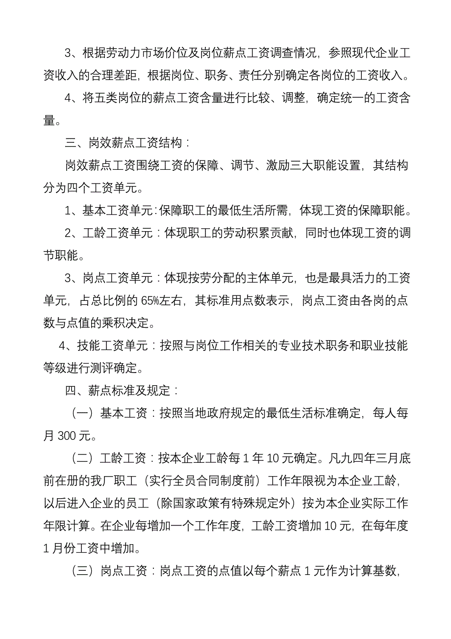 xx厂工资分配方案_第2页