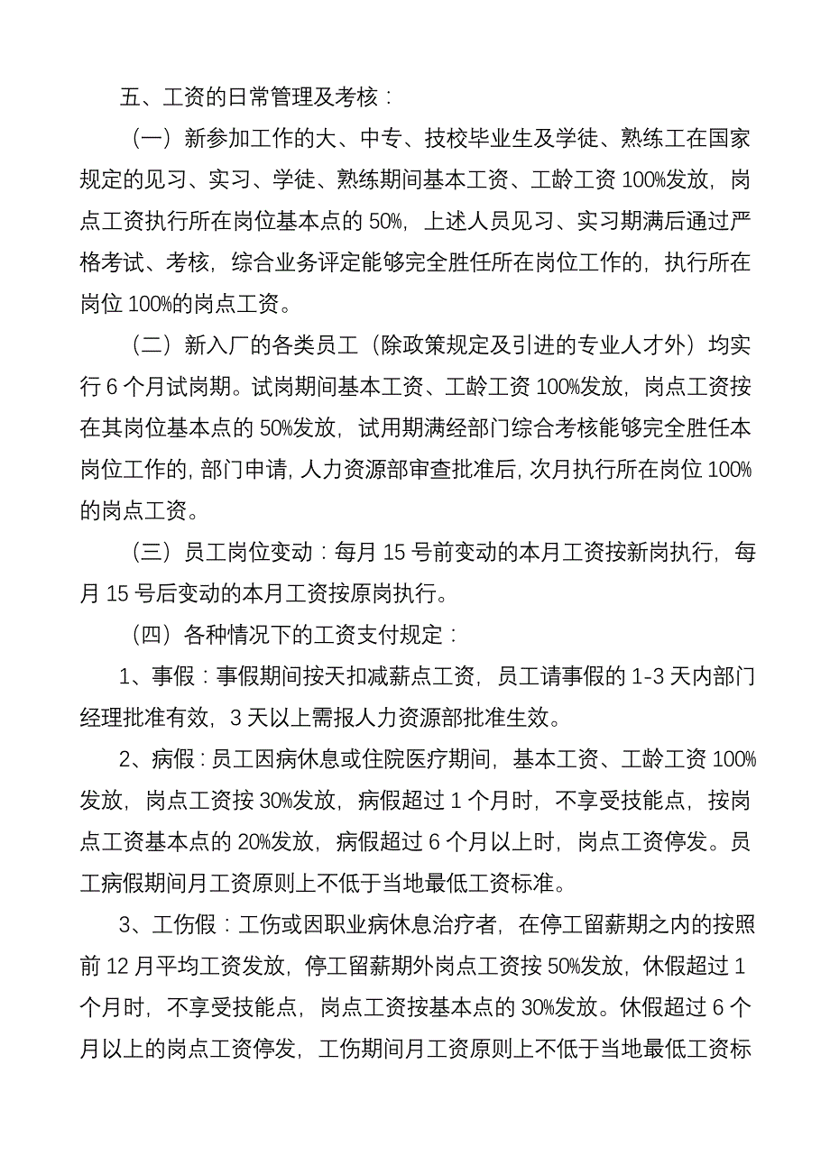 xx厂工资分配方案_第4页