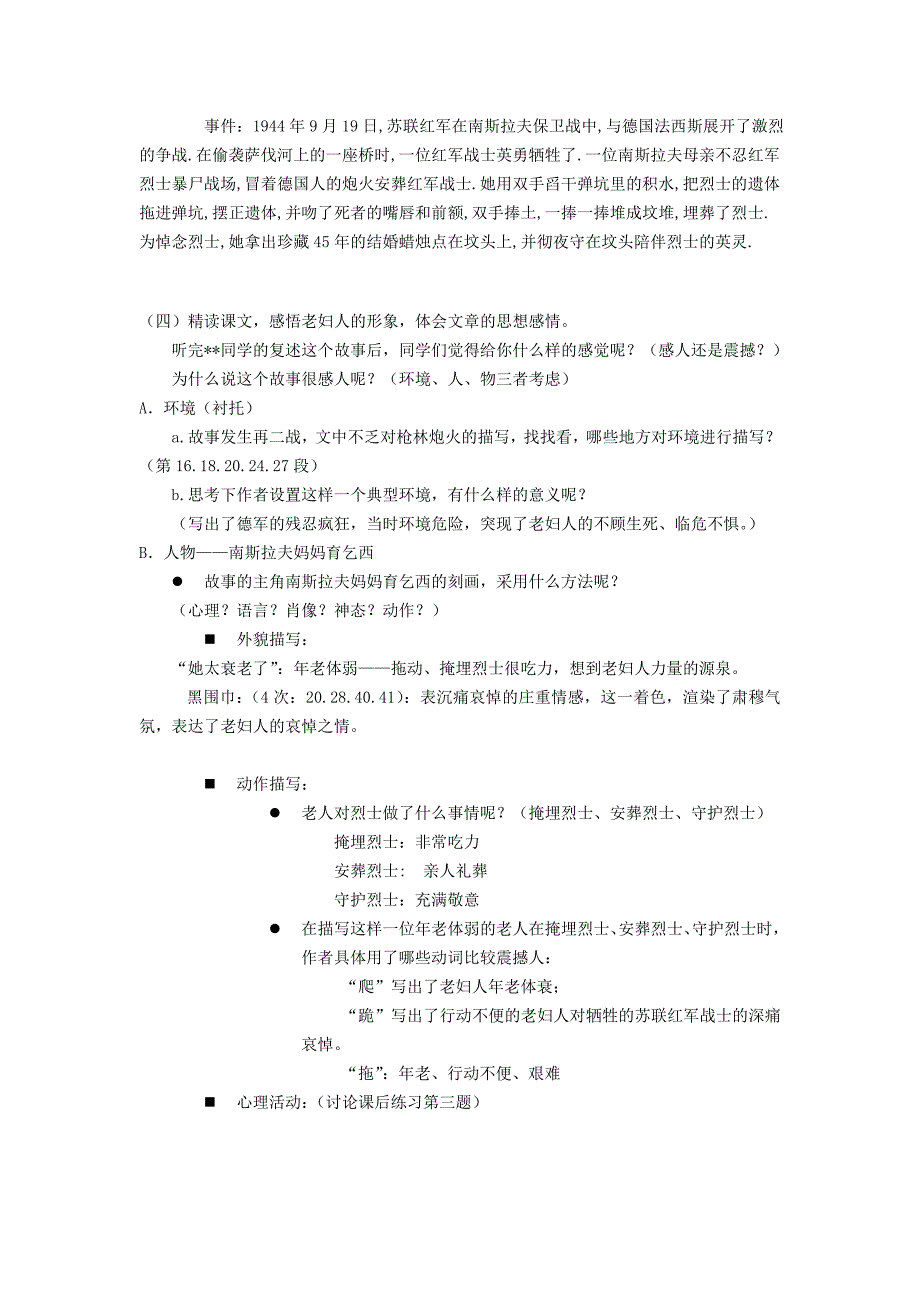 甘肃省成县苇子沟学校八年级语文上册 3 蜡烛教案 新人教版_第2页