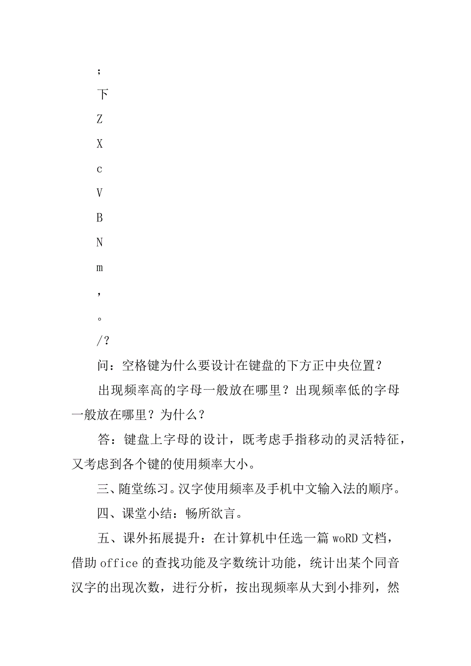 键盘上字母的排列规律教案.doc_第4页