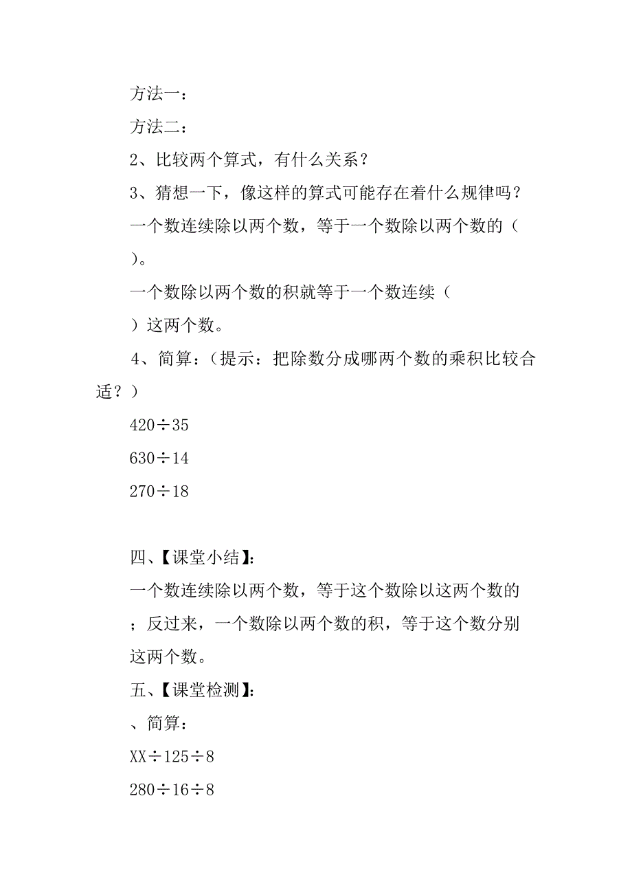 xx年四年级数学下册第三单元除法的简便运算导学案（人教版）.doc_第4页